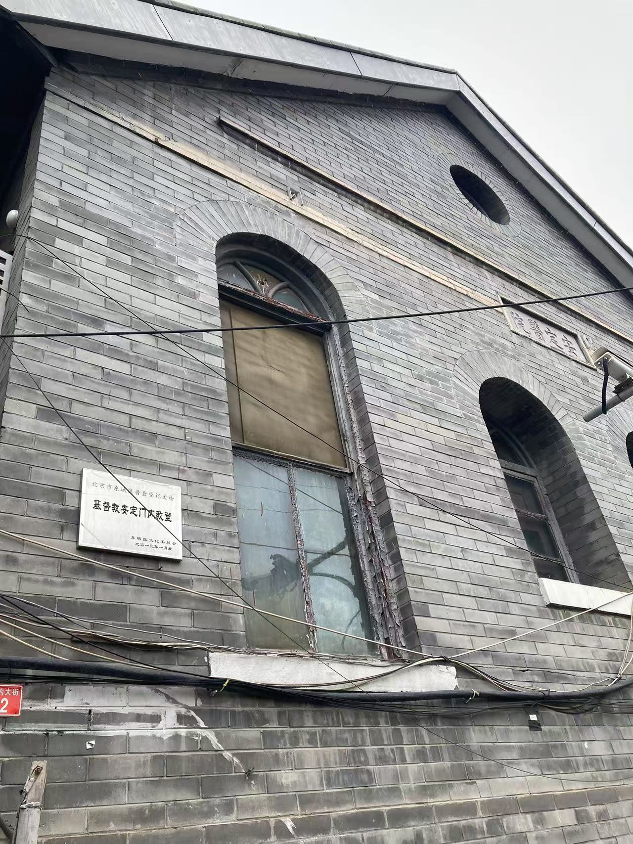 安定门内教堂